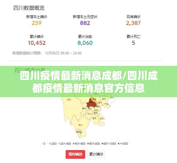 四川疫情最新消息成都/四川成都疫情最新消息官方信息 四川疫情最新消息成都/四川成都疫情最新消息官方信息