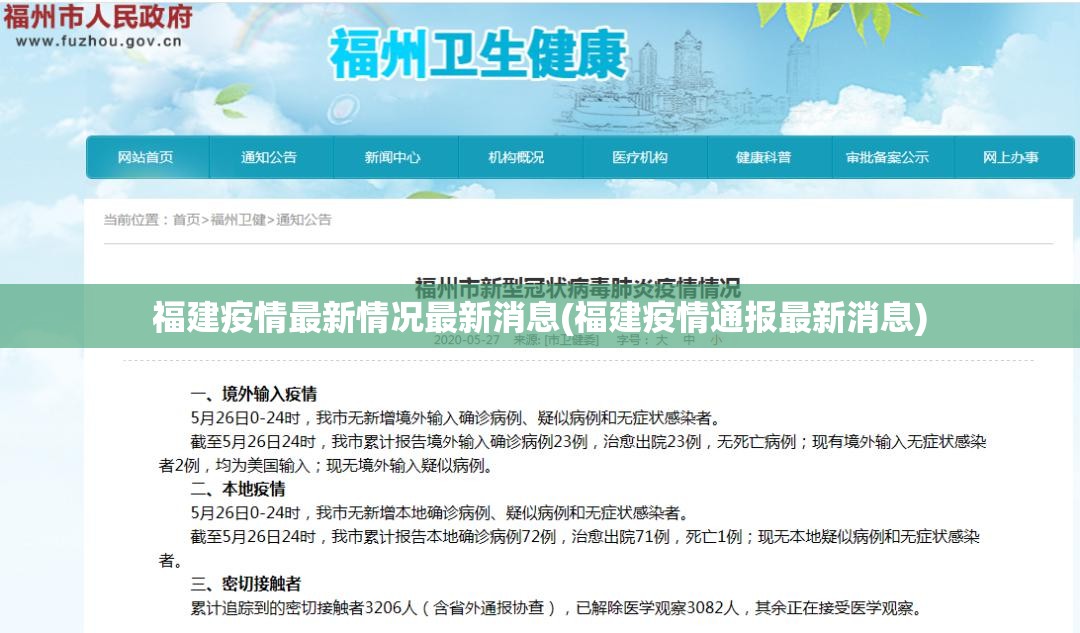 福建疫情最新情况最新消息(福建疫情通报最新消息) 福建疫情最新情况最新消息(福建疫情通报最新消息)