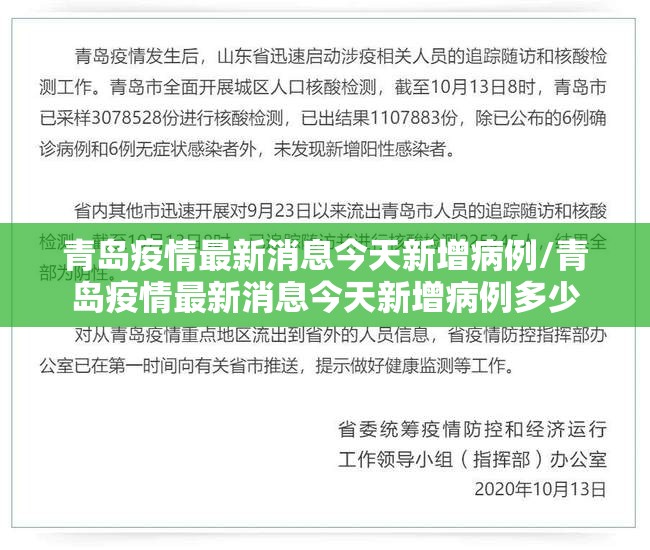 青岛疫情最新消息今天新增病例/青岛疫情最新消息今天新增病例多少 青岛疫情最新消息今天新增病例/青岛疫情最新消息今天新增病例多少