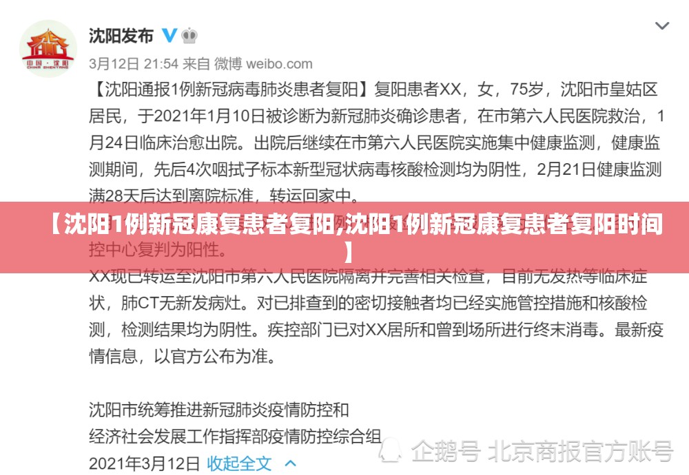 【沈阳1例新冠康复患者复阳,沈阳1例新冠康复患者复阳时间】 【沈阳1例新冠康复患者复阳,沈阳1例新冠康复患者复阳时间】