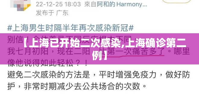【上海已开始二次感染,上海确诊第二例】