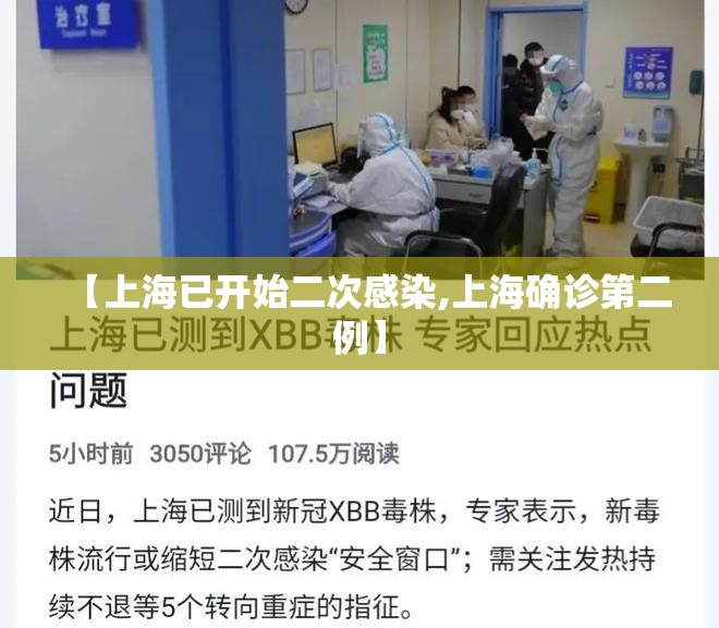 【上海已开始二次感染,上海确诊第二例】