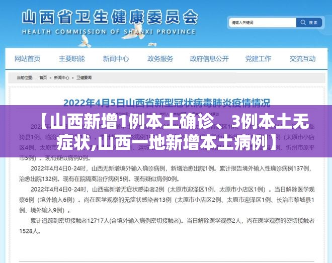 【山西新增1例本土确诊、3例本土无症状,山西一地新增本土病例】