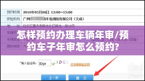 怎样预约办理车辆年审/预约车子年审怎么预约? 怎样预约办理车辆年审/预约车子年审怎么预约?