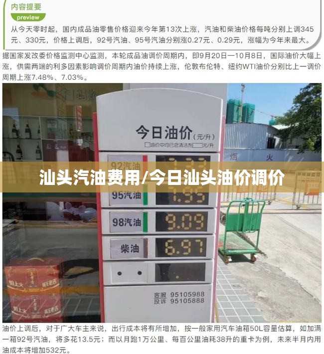 汕头汽油费用/今日汕头油价调价