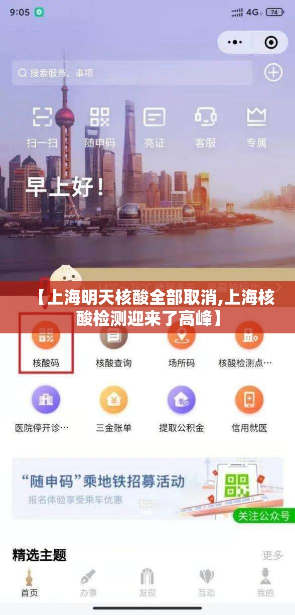 【上海明天核酸全部取消,上海核酸检测迎来了高峰】 【上海明天核酸全部取消,上海核酸检测迎来了高峰】