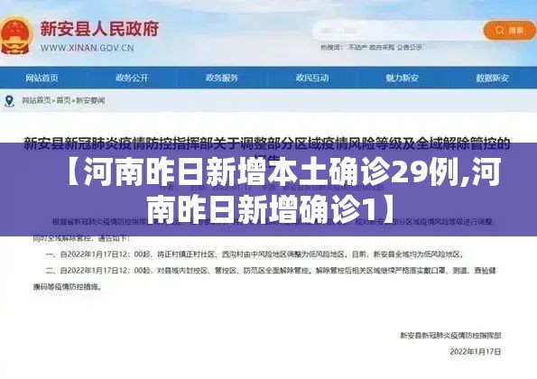 【河南昨日新增本土确诊29例,河南昨日新增确诊1】 【河南昨日新增本土确诊29例,河南昨日新增确诊1】