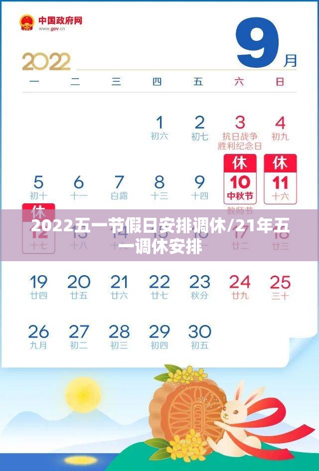 2022五一节假日安排调休/21年五一调休安排 2022五一节假日安排调休/21年五一调休安排
