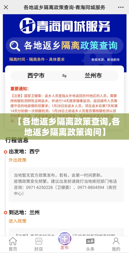 【各地返乡隔离政策查询,各地返乡隔离政策询问】 【各地返乡隔离政策查询,各地返乡隔离政策询问】