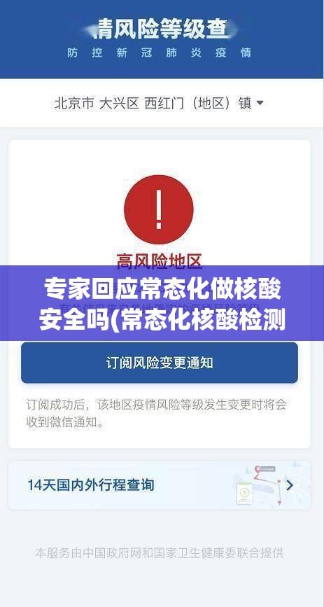 专家回应常态化做核酸安全吗(常态化核酸检测的作用) 专家回应常态化做核酸安全吗(常态化核酸检测的作用)