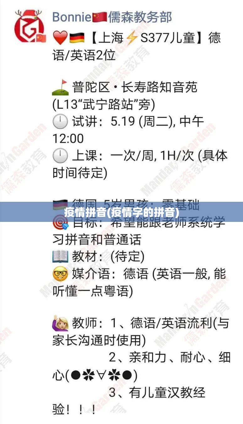疫情拼音(疫情字的拼音) 疫情拼音(疫情字的拼音)