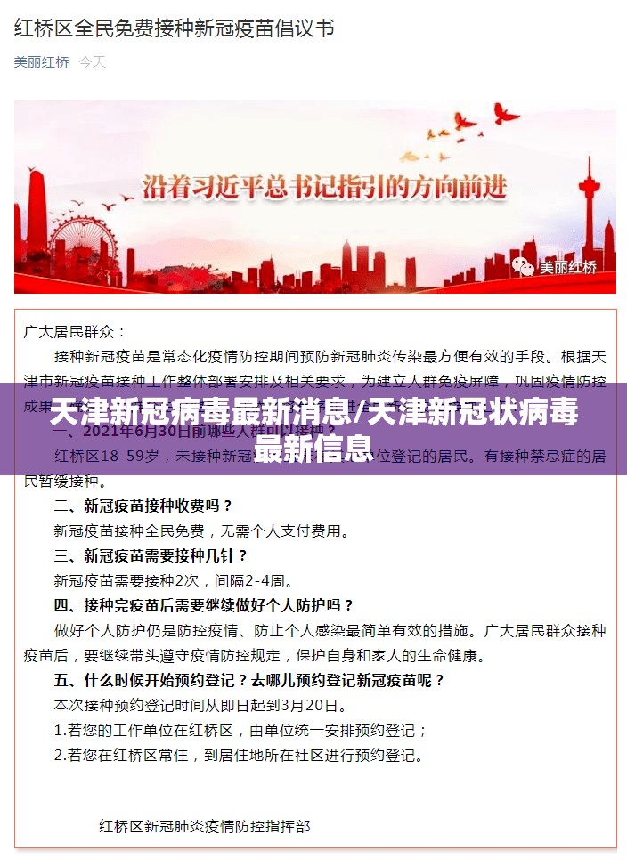 天津新冠病毒最新消息/天津新冠状病毒最新信息