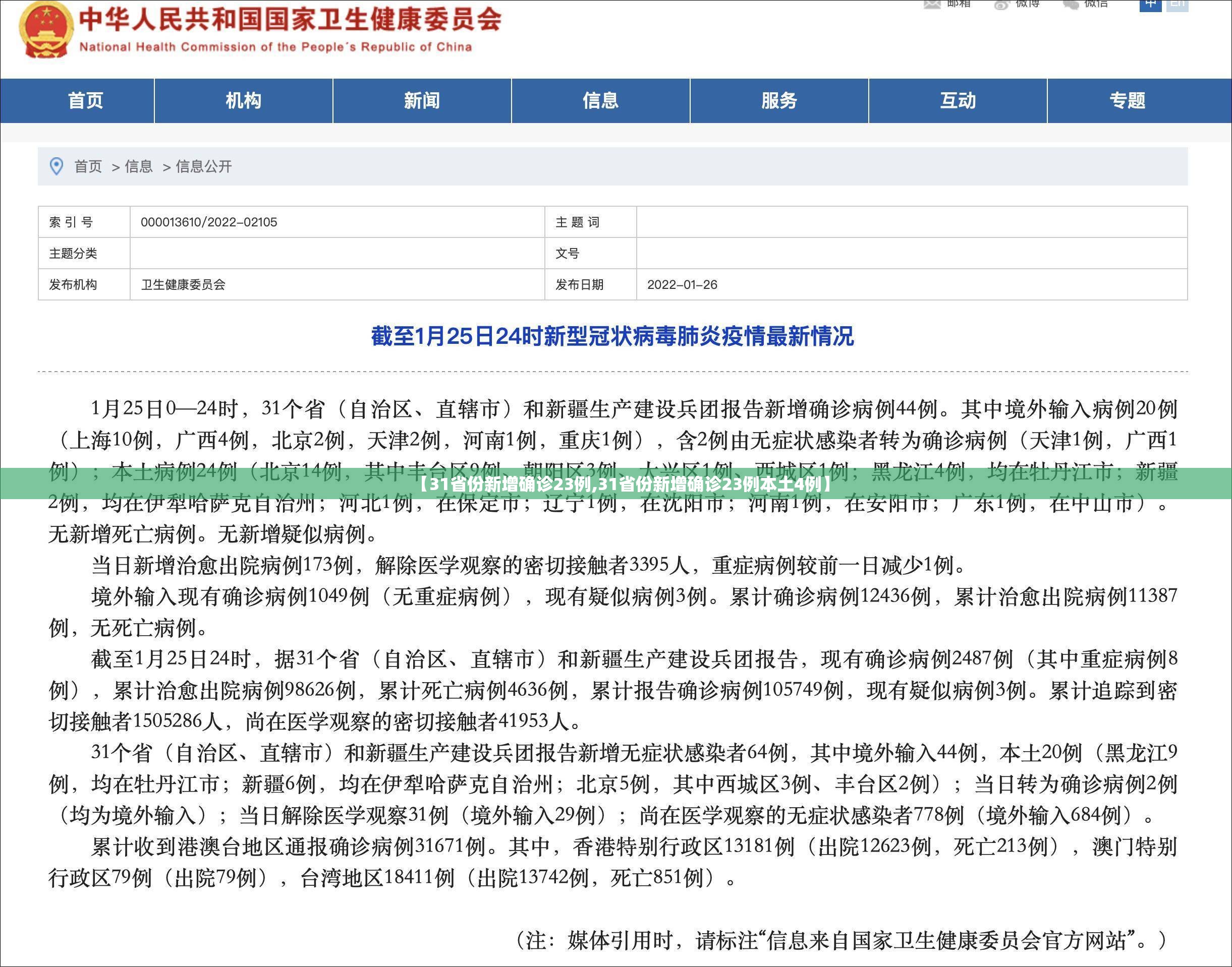 【31省份新增确诊23例,31省份新增确诊23例本土4例】 【31省份新增确诊23例,31省份新增确诊23例本土4例】