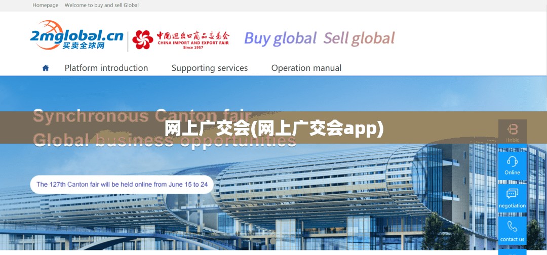 网上广交会(网上广交会app) 网上广交会(网上广交会app)