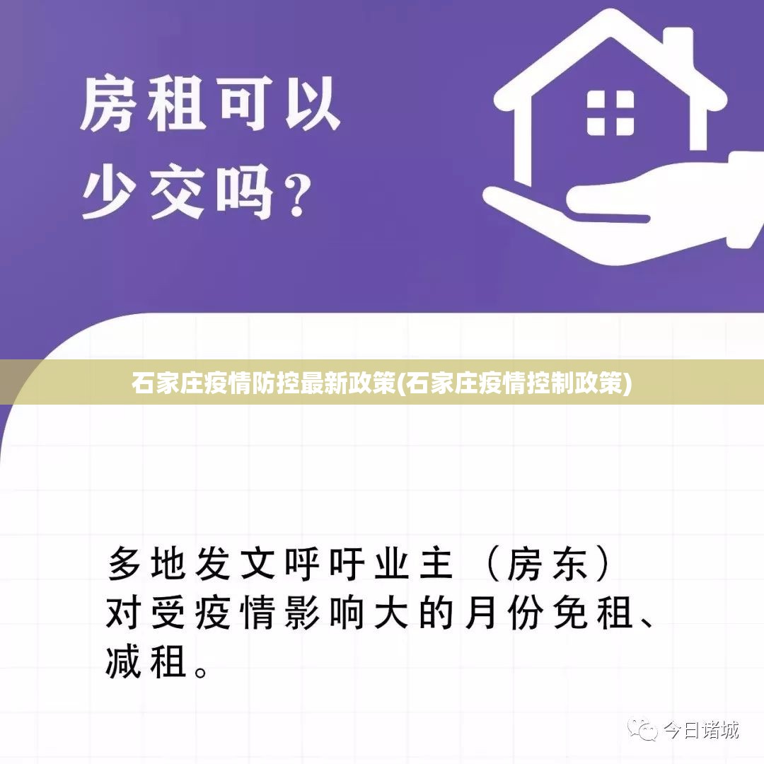 石家庄疫情防控最新政策(石家庄疫情控制政策) 石家庄疫情防控最新政策(石家庄疫情控制政策)