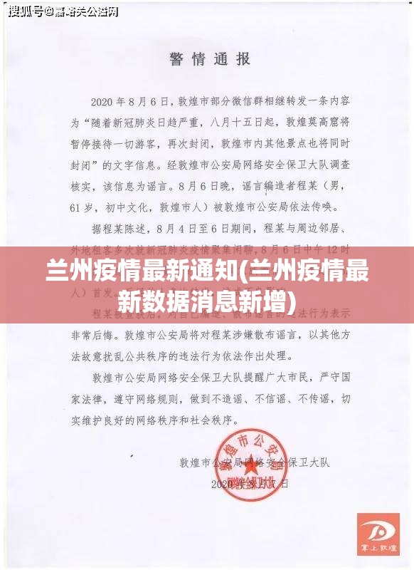 兰州疫情最新通知(兰州疫情最新数据消息新增)