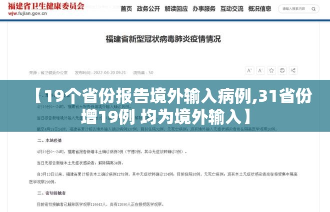 【19个省份报告境外输入病例,31省份增19例 均为境外输入】 【19个省份报告境外输入病例,31省份增19例 均为境外输入】