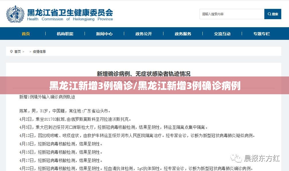 黑龙江新增3例确诊/黑龙江新增3例确诊病例 黑龙江新增3例确诊/黑龙江新增3例确诊病例