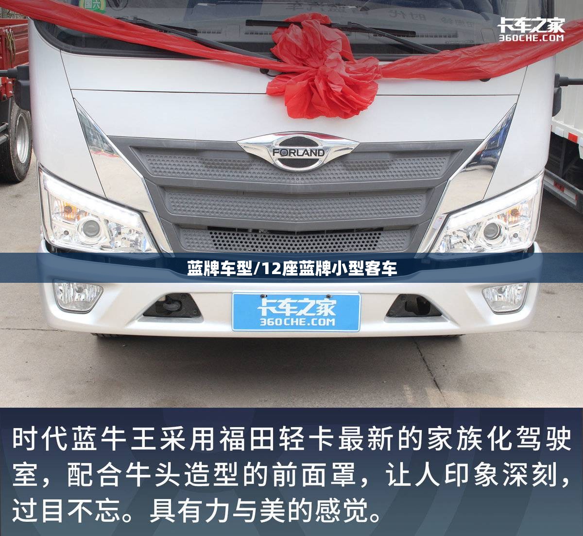 蓝牌车型/12座蓝牌小型客车 蓝牌车型/12座蓝牌小型客车