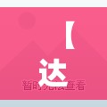 【达州万源精装修二手房,达州万源房价2018最新费用】