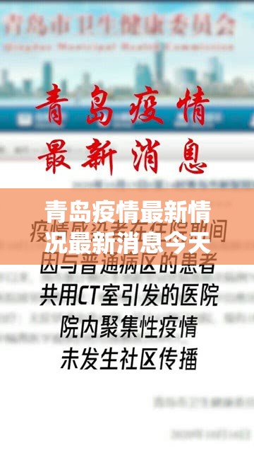 青岛疫情最新情况最新消息今天(青岛疫情最新消息新增一例) 青岛疫情最新情况最新消息今天(青岛疫情最新消息新增一例)