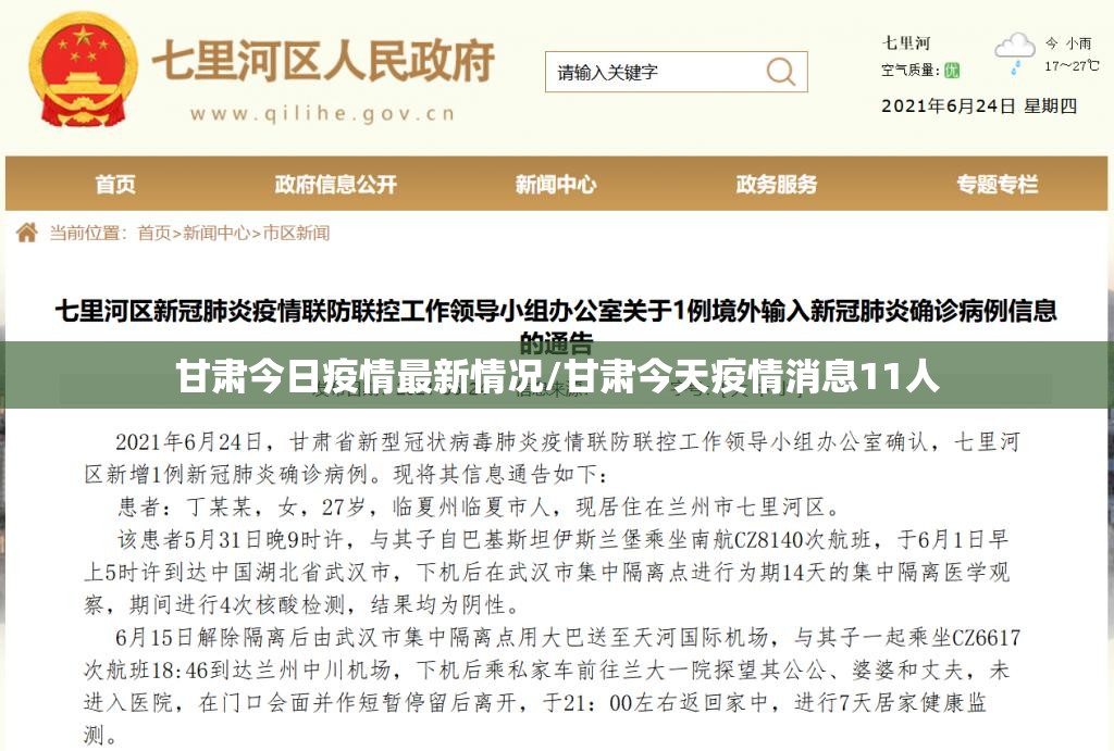 甘肃今日疫情最新情况/甘肃今天疫情消息11人 甘肃今日疫情最新情况/甘肃今天疫情消息11人