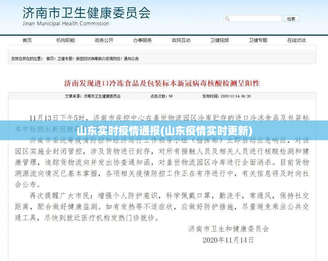 山东实时疫情通报(山东疫情实时更新) 山东实时疫情通报(山东疫情实时更新)