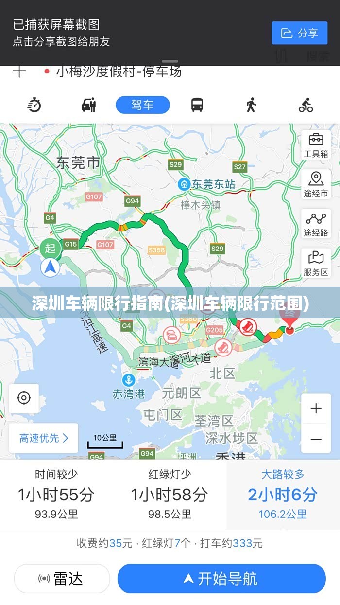 深圳车辆限行指南(深圳车辆限行范围) 深圳车辆限行指南(深圳车辆限行范围)