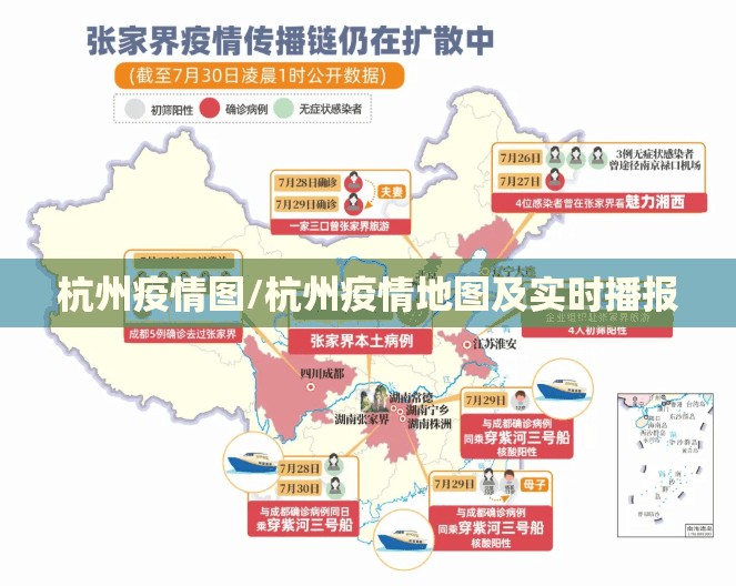 杭州疫情图/杭州疫情地图及实时播报 杭州疫情图/杭州疫情地图及实时播报