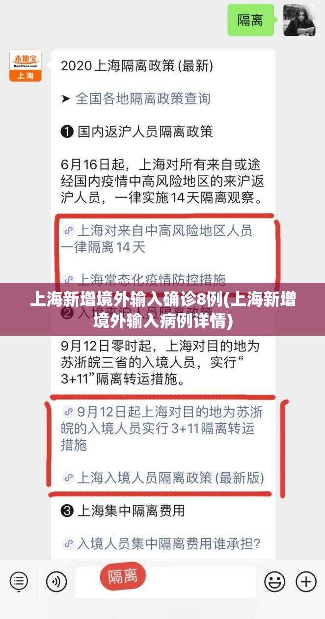 上海新增境外输入确诊8例(上海新增境外输入病例详情) 上海新增境外输入确诊8例(上海新增境外输入病例详情)