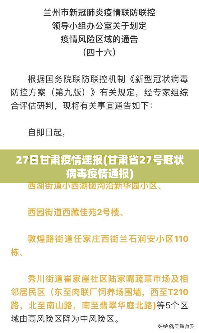 27日甘肃疫情速报(甘肃省27号冠状病毒疫情通报) 27日甘肃疫情速报(甘肃省27号冠状病毒疫情通报)