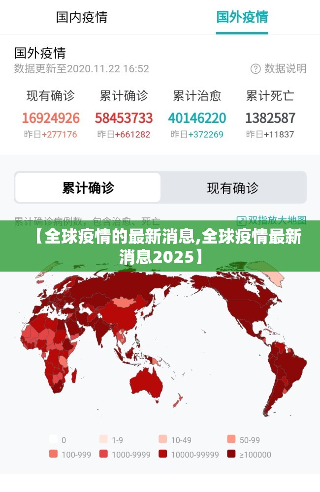 【全球疫情的最新消息,全球疫情最新消息2025】 【全球疫情的最新消息,全球疫情最新消息2025】