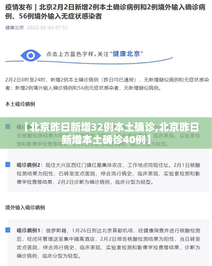 【北京昨日新增32例本土确诊,北京昨日新增本土确诊40例】 【北京昨日新增32例本土确诊,北京昨日新增本土确诊40例】