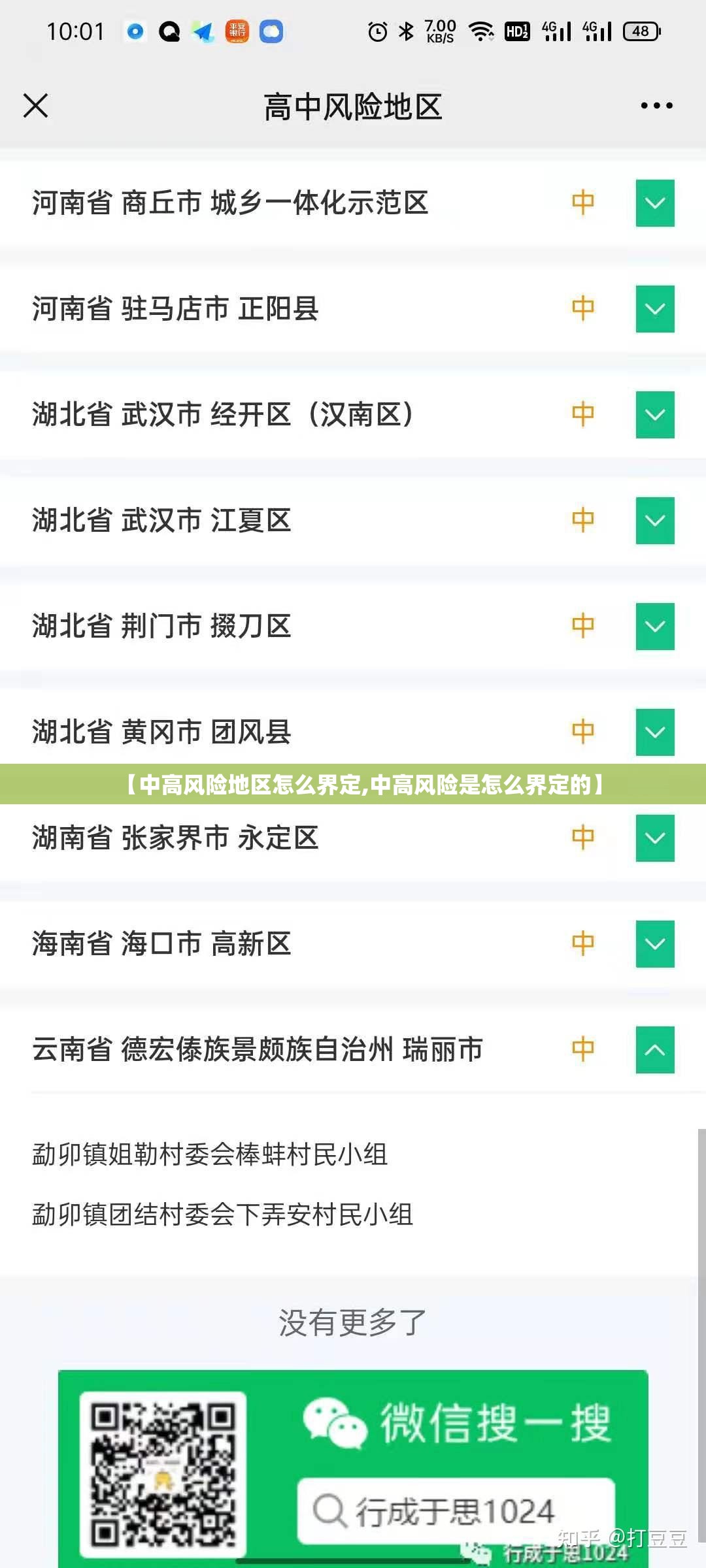 【中高风险地区怎么界定,中高风险是怎么界定的】