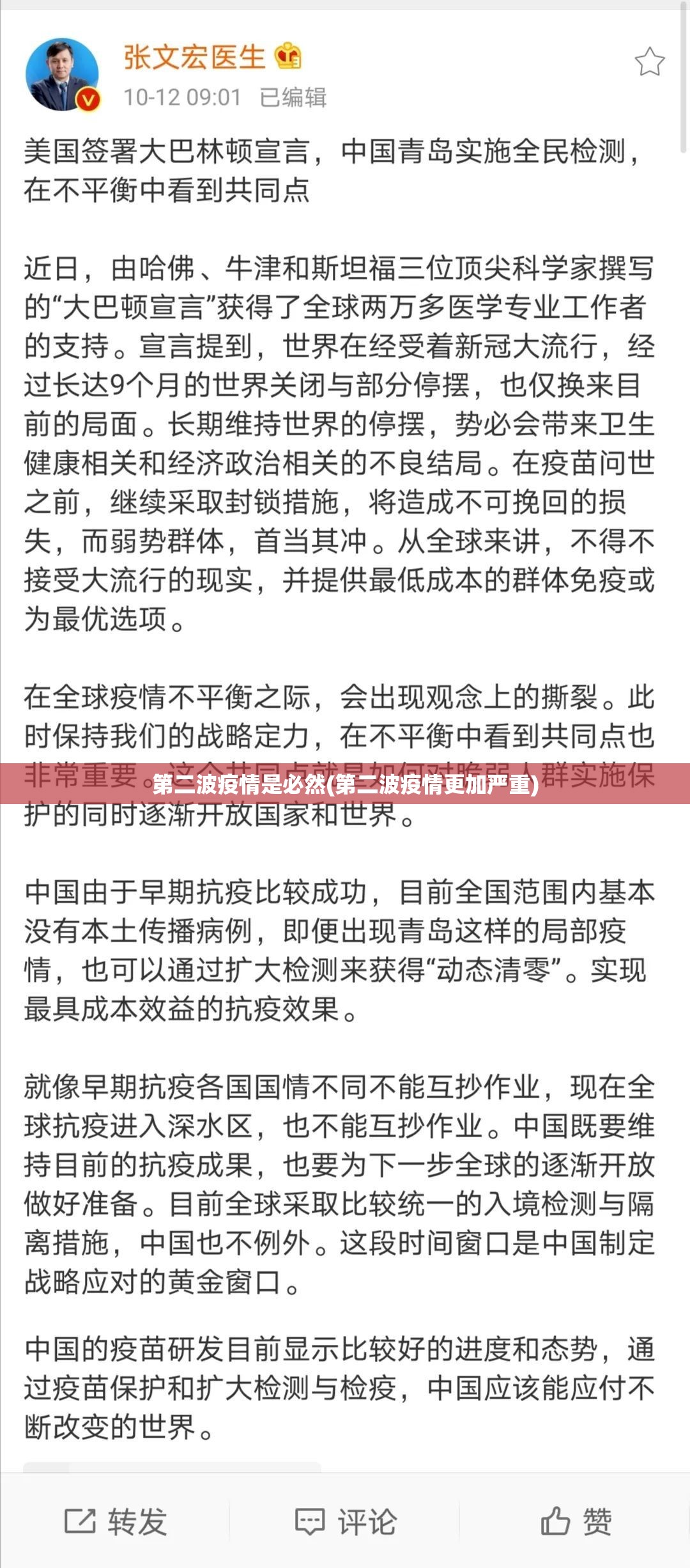 第二波疫情是必然(第二波疫情更加严重) 第二波疫情是必然(第二波疫情更加严重)