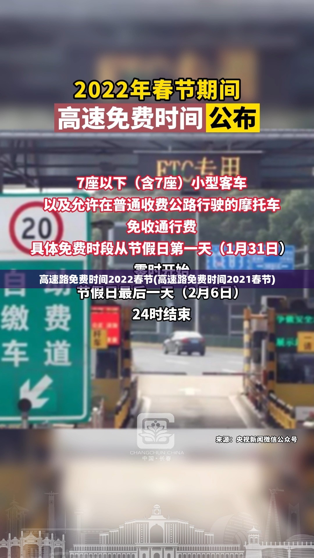 高速路免费时间2022春节(高速路免费时间2021春节) 高速路免费时间2022春节(高速路免费时间2021春节)