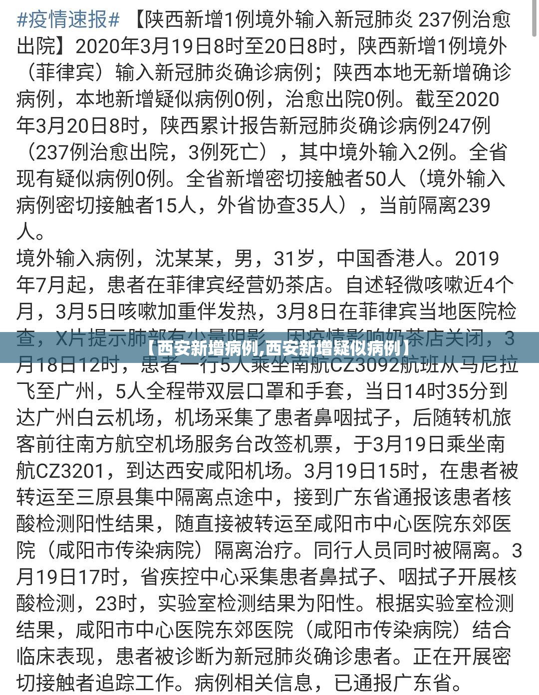 【西安新增病例,西安新增疑似病例】 【西安新增病例,西安新增疑似病例】