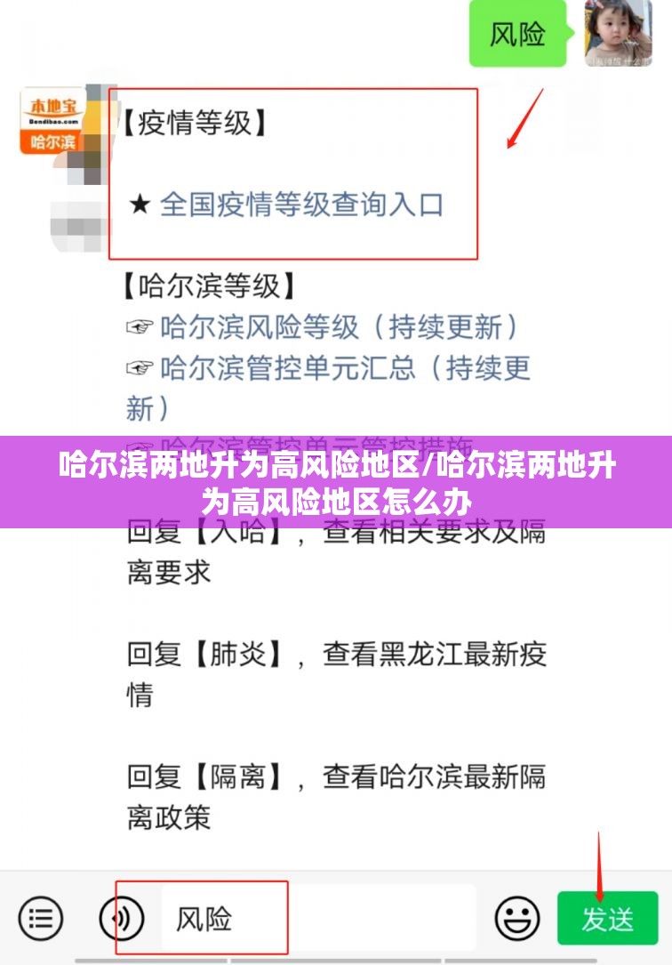 哈尔滨两地升为高风险地区/哈尔滨两地升为高风险地区怎么办 哈尔滨两地升为高风险地区/哈尔滨两地升为高风险地区怎么办