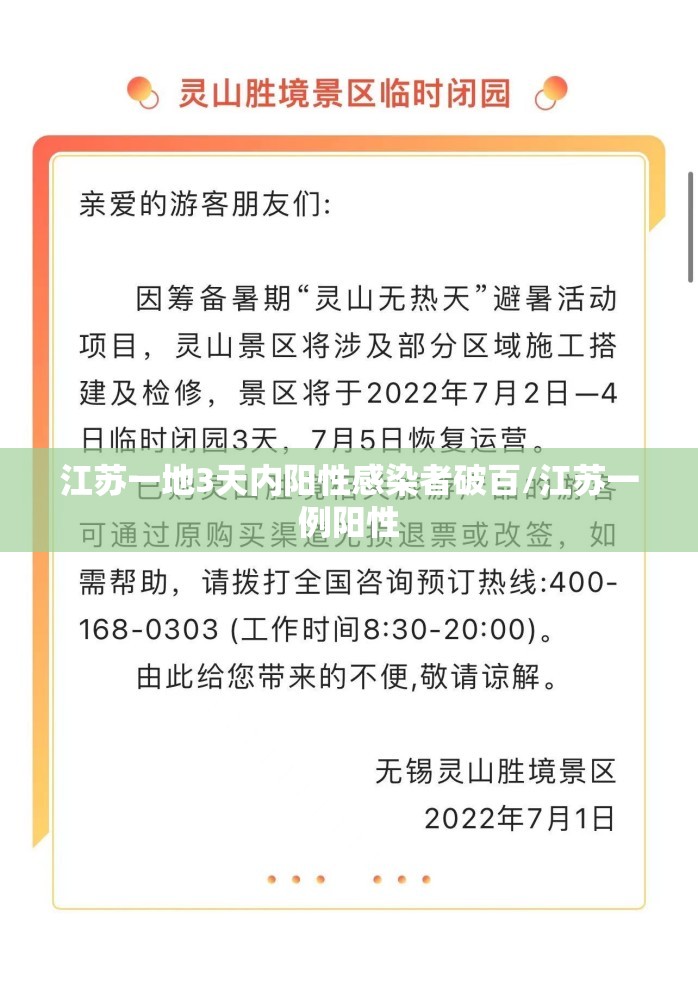 江苏一地3天内阳性感染者破百/江苏一例阳性
