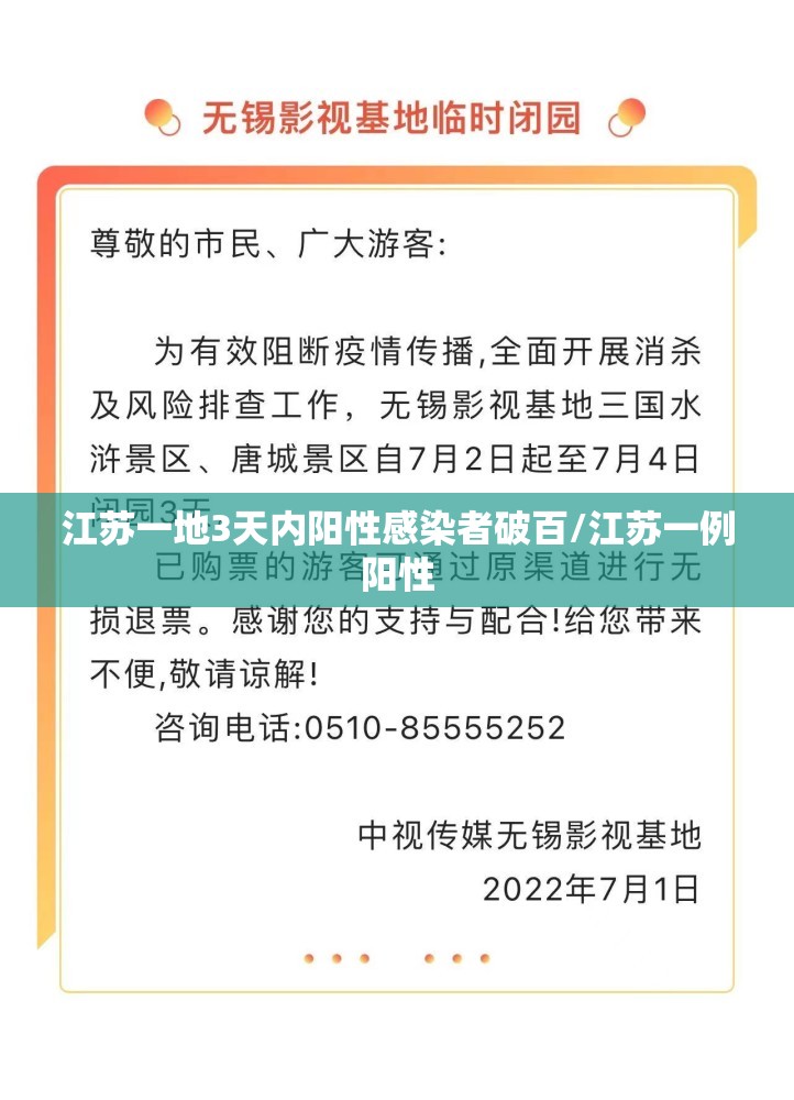 江苏一地3天内阳性感染者破百/江苏一例阳性