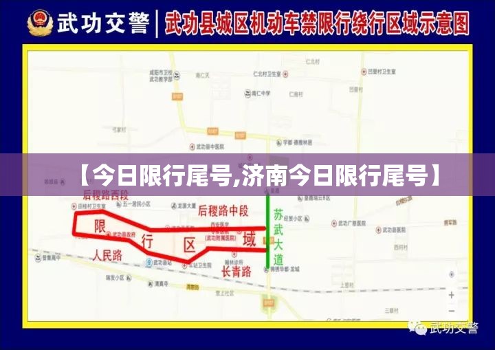 【今日限行尾号,济南今日限行尾号】 【今日限行尾号,济南今日限行尾号】