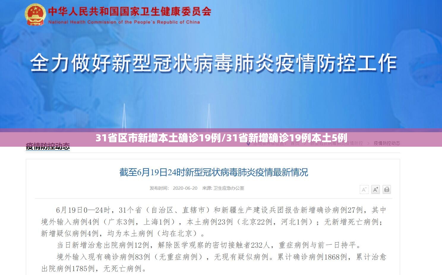 31省区市新增本土确诊19例/31省新增确诊19例本土5例