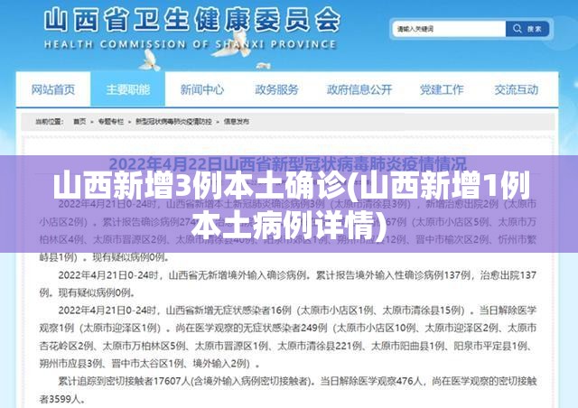 山西新增3例本土确诊(山西新增1例本土病例详情) 山西新增3例本土确诊(山西新增1例本土病例详情)