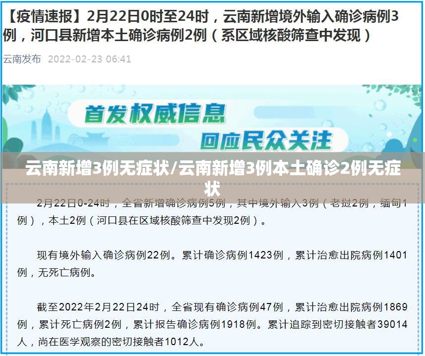 云南新增3例无症状/云南新增3例本土确诊2例无症状 云南新增3例无症状/云南新增3例本土确诊2例无症状