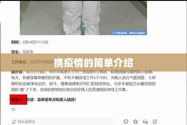 携疫情的简单介绍 携疫情的简单介绍