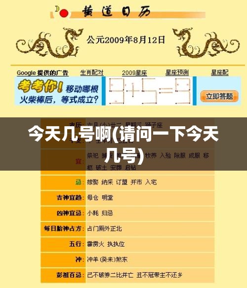 今天几号啊(请问一下今天几号) 今天几号啊(请问一下今天几号)