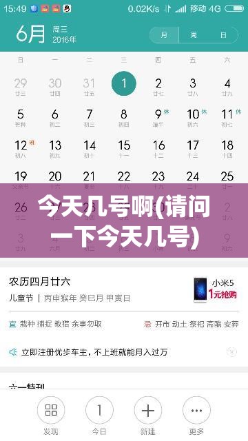今天几号啊(请问一下今天几号) 今天几号啊(请问一下今天几号)