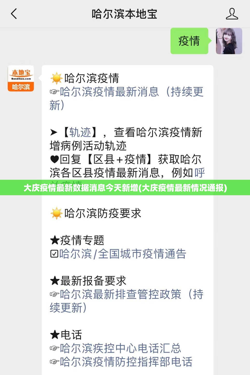 大庆疫情最新数据消息今天新增(大庆疫情最新情况通报) 大庆疫情最新数据消息今天新增(大庆疫情最新情况通报)