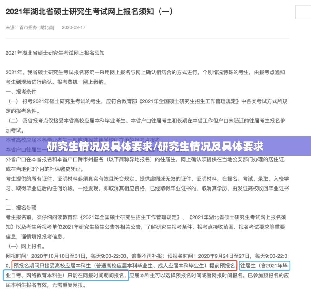 研究生情况及具体要求/研究生情况及具体要求 研究生情况及具体要求/研究生情况及具体要求
