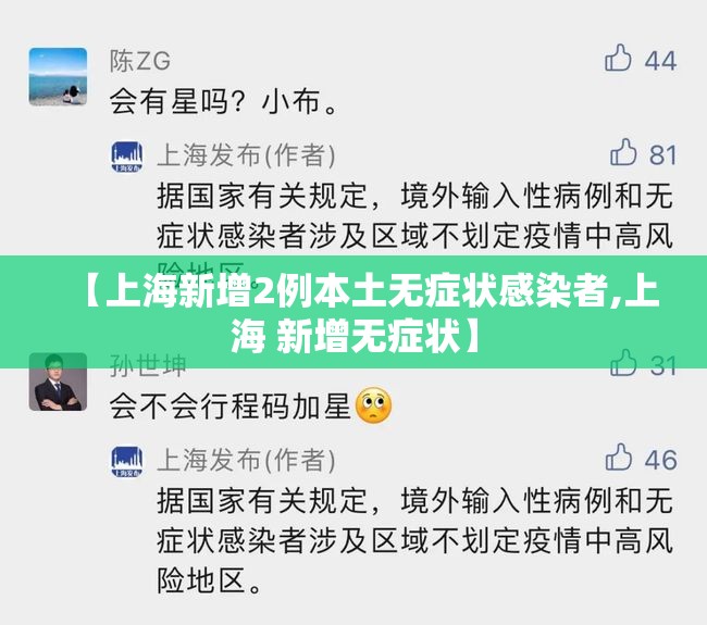 【上海新增2例本土无症状感染者,上海 新增无症状】